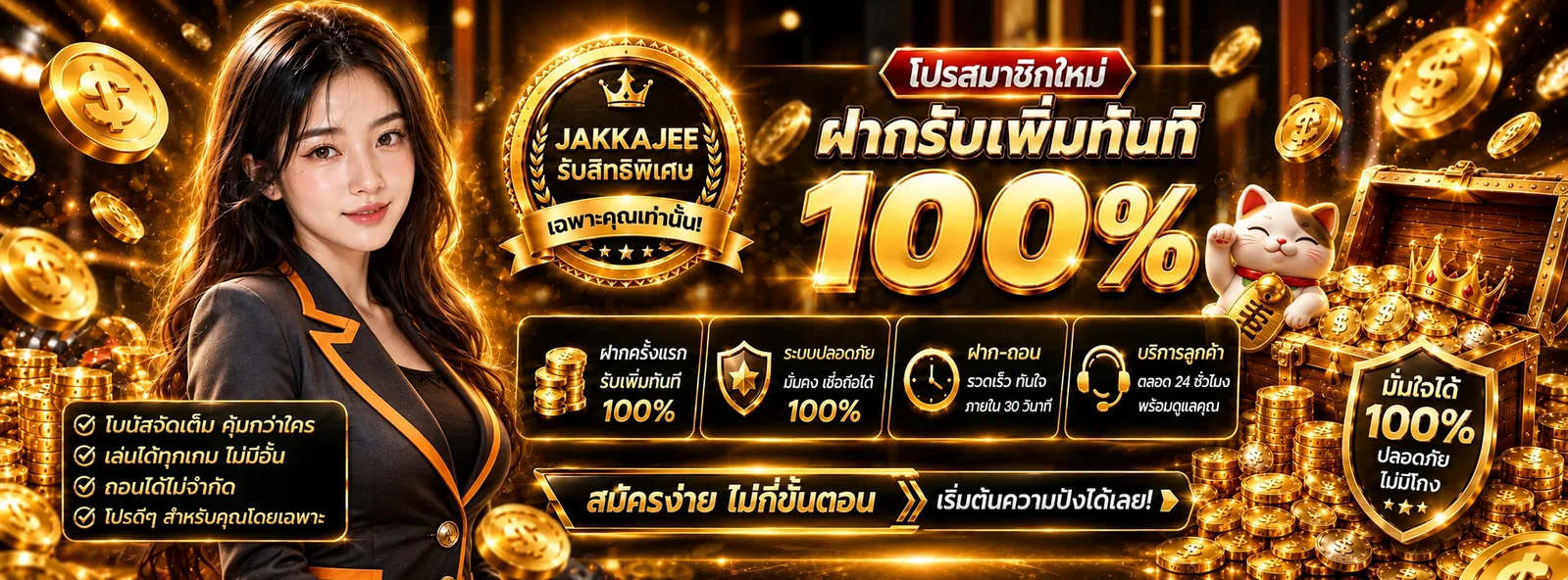 JAKKAJEE เว็บพนันออนไลน์ คาสิโน สล็อต ครบทุกบริการ